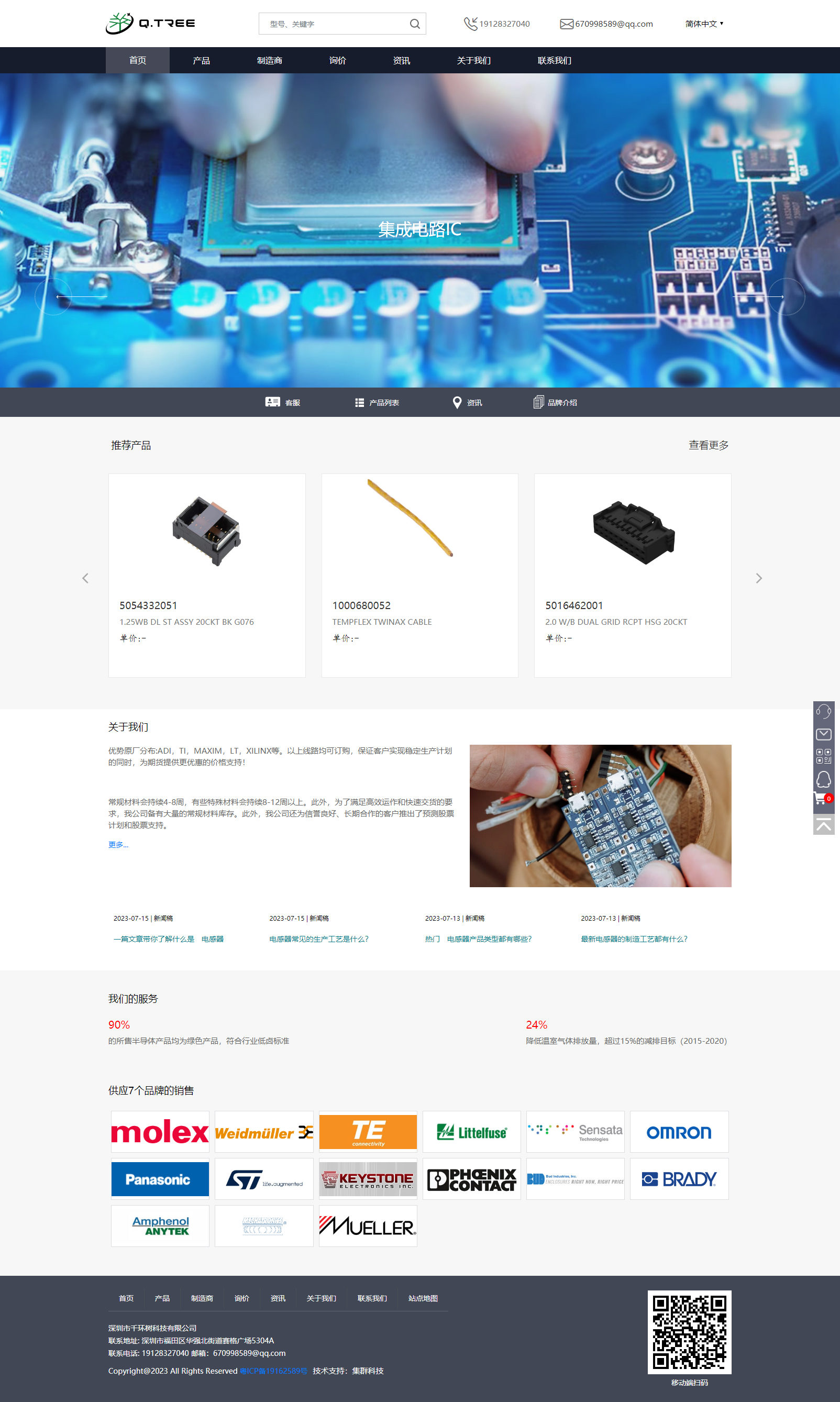 電子元器件_光學器件_嵌入式系統_半導體_電路保護元件_無源元件_連接器_傳感器_千環樹科技_千環樹半導體_副本.jpg